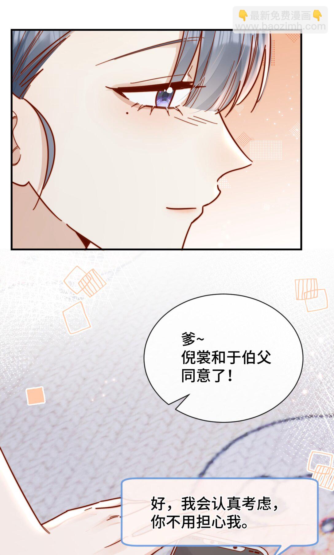 宿敵看我的眼神逐漸變質 - 86 我只是喜歡了一個人 - 8