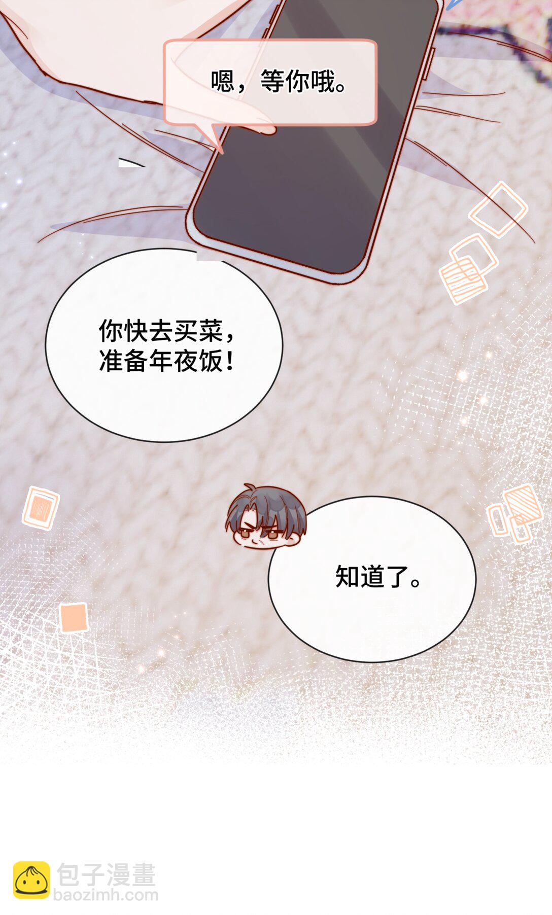 宿敵看我的眼神逐漸變質 - 86 我只是喜歡了一個人 - 1