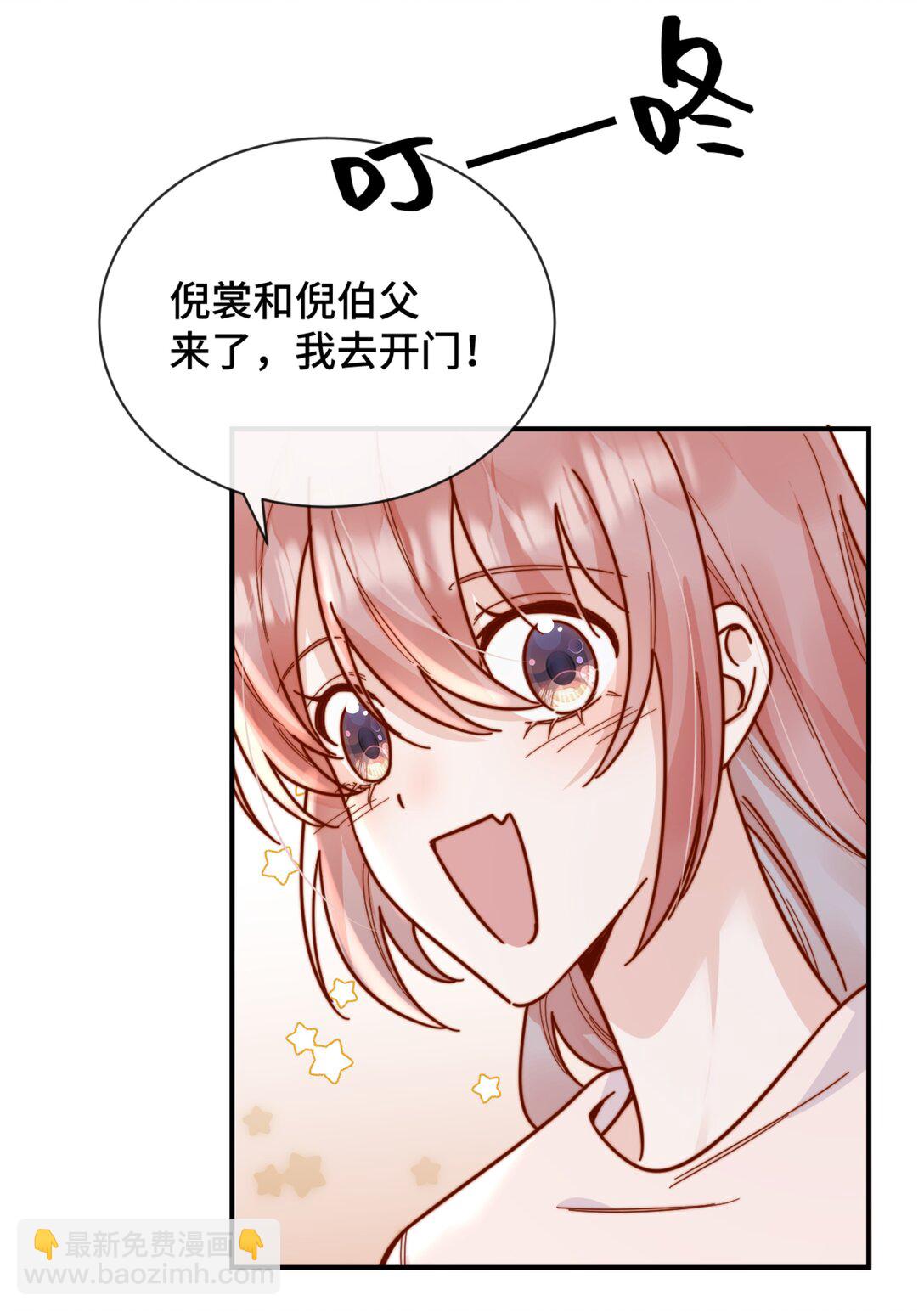 宿敵看我的眼神逐漸變質 - 86 我只是喜歡了一個人 - 4