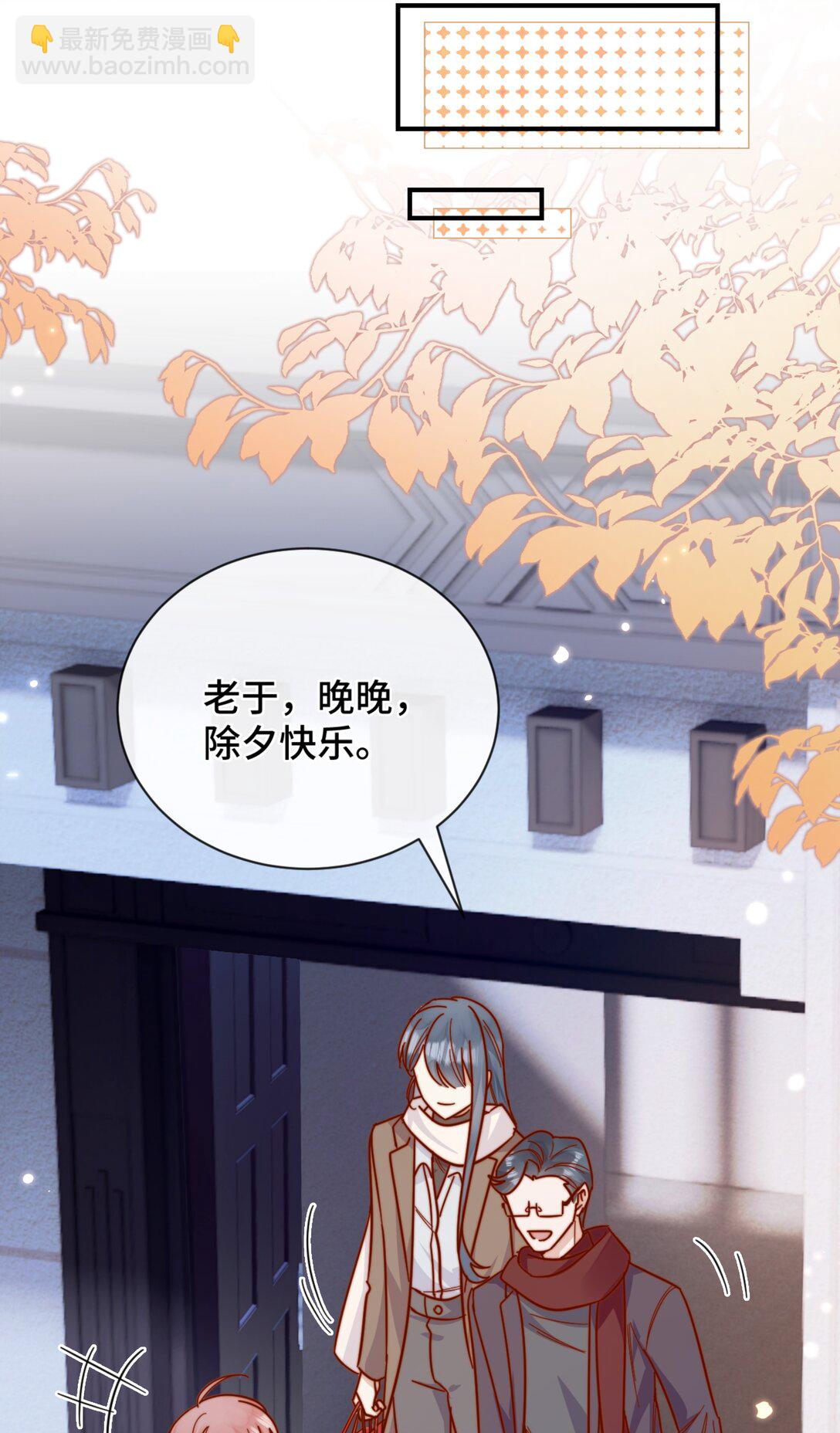 宿敵看我的眼神逐漸變質 - 86 我只是喜歡了一個人 - 6