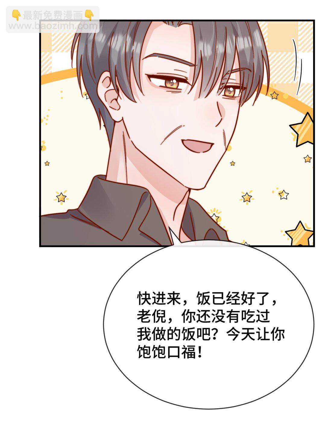 宿敵看我的眼神逐漸變質 - 86 我只是喜歡了一個人 - 8