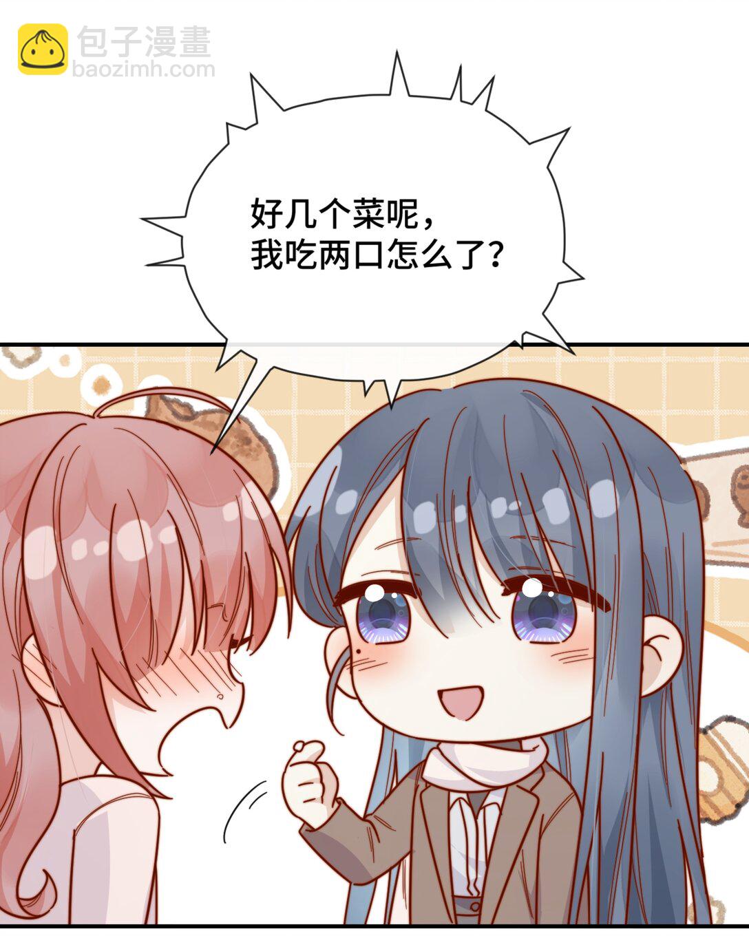 宿敵看我的眼神逐漸變質 - 86 我只是喜歡了一個人 - 3