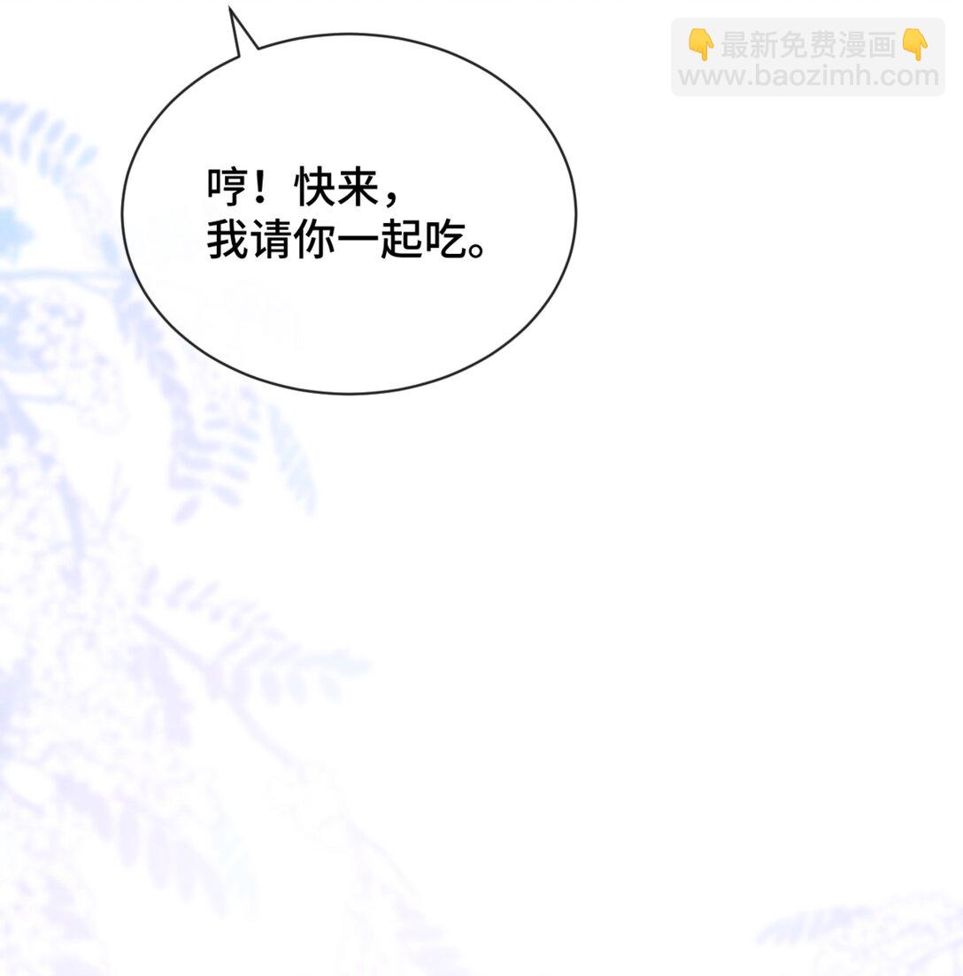 宿敵看我的眼神逐漸變質 - 86 我只是喜歡了一個人 - 5