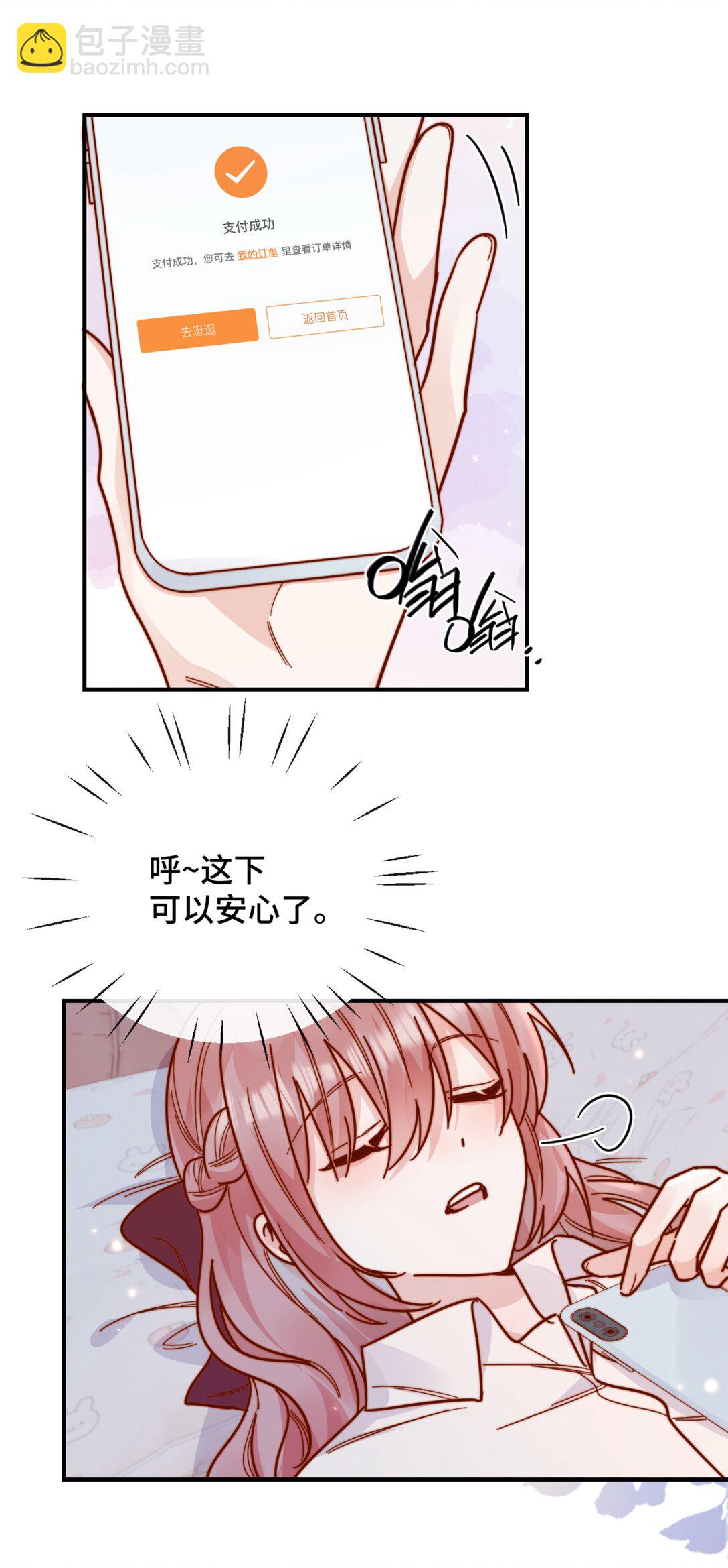 宿敵看我的眼神逐漸變質 - 86 我只是喜歡了一個人 - 6