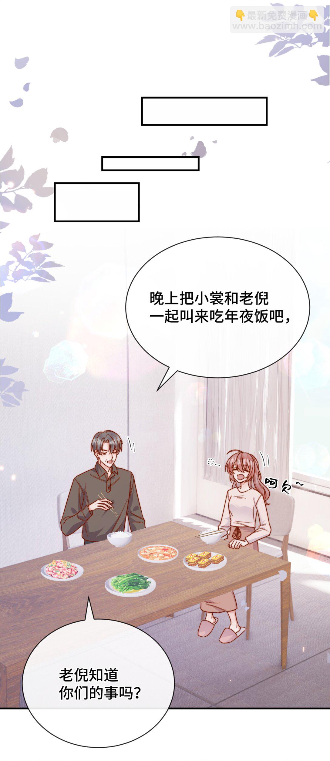 宿敵看我的眼神逐漸變質 - 86 我只是喜歡了一個人 - 7