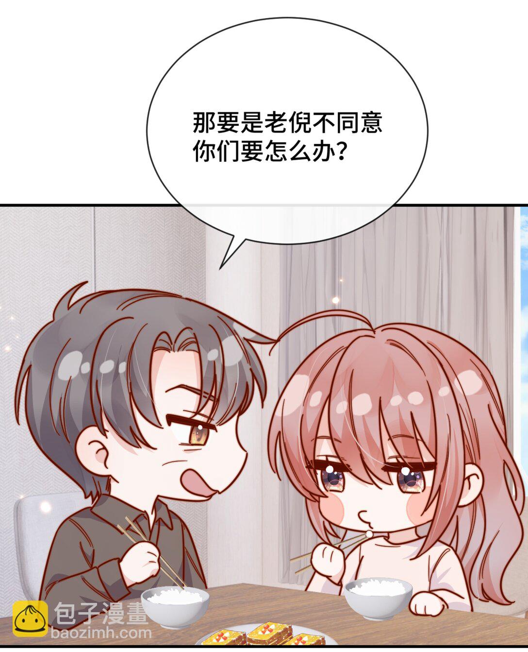 宿敵看我的眼神逐漸變質 - 86 我只是喜歡了一個人 - 1