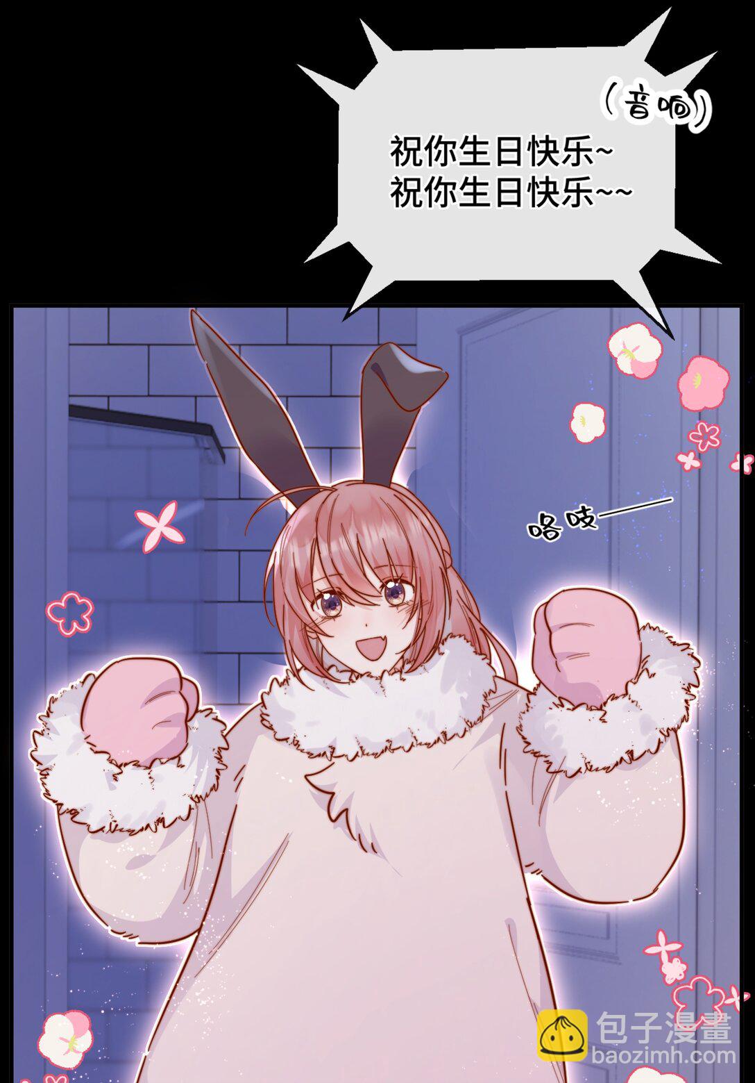 宿敵看我的眼神逐漸變質 - 88 把我送給你 - 5