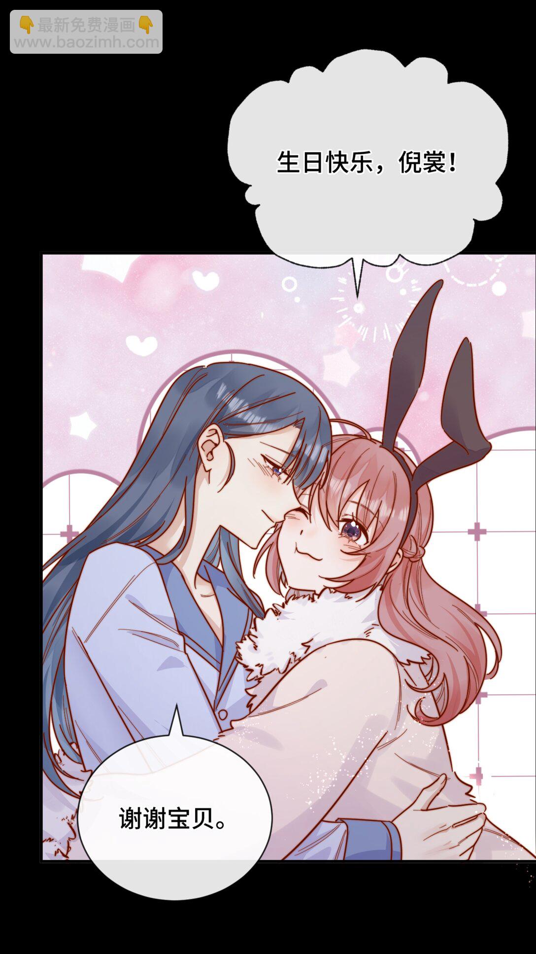 宿敵看我的眼神逐漸變質 - 88 把我送給你 - 2