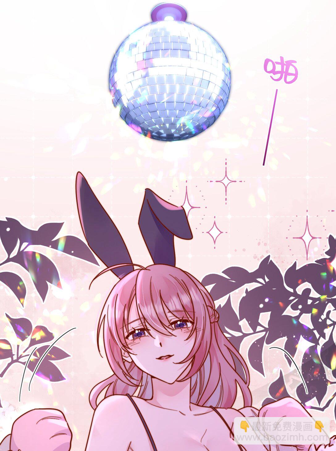 宿敵看我的眼神逐漸變質 - 88 把我送給你 - 4