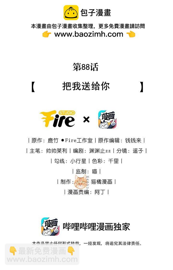 宿敵看我的眼神逐漸變質 - 88 把我送給你 - 2