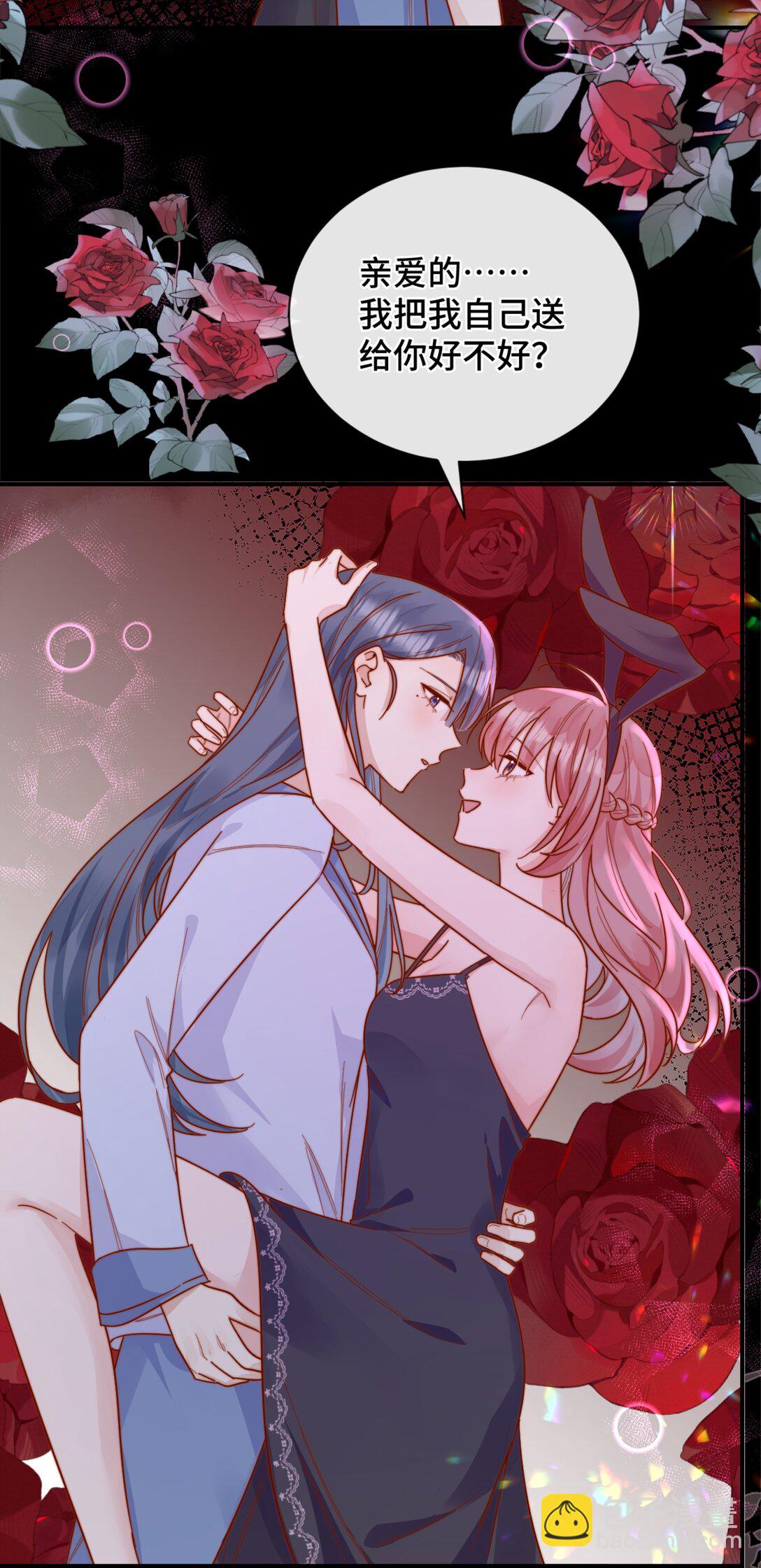 宿敵看我的眼神逐漸變質 - 88 把我送給你 - 2