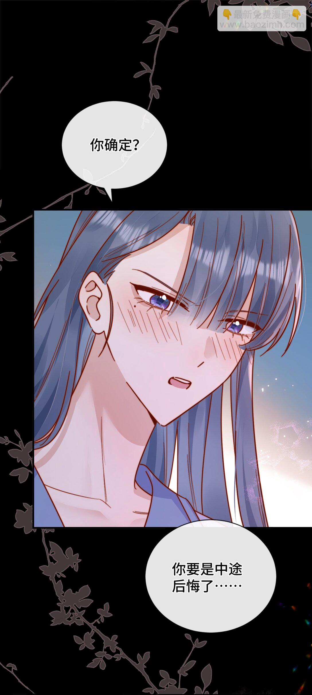 宿敵看我的眼神逐漸變質 - 88 把我送給你 - 3