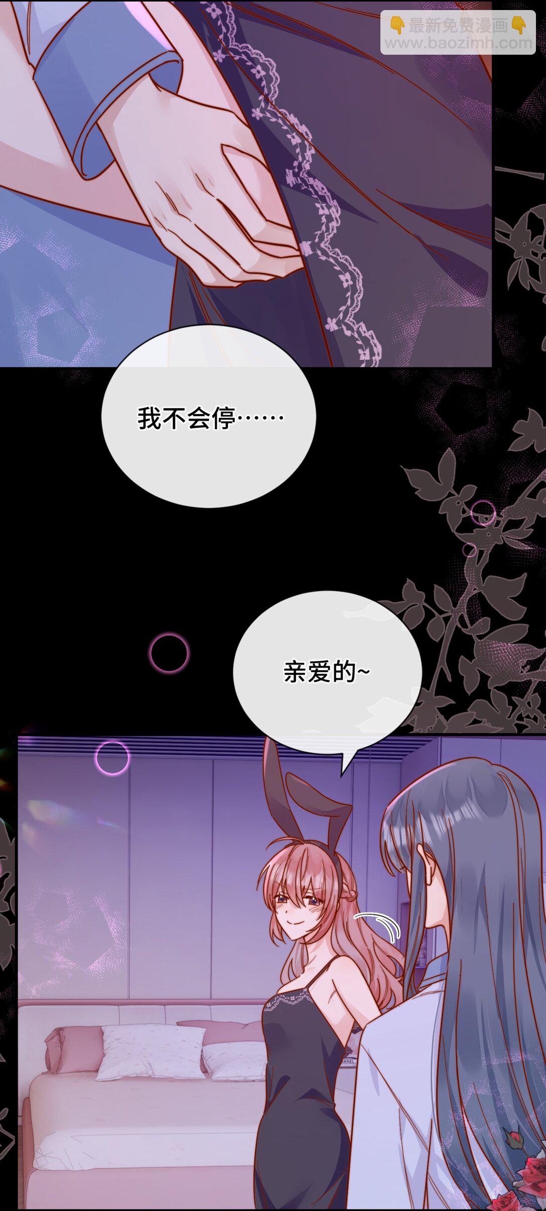 宿敵看我的眼神逐漸變質 - 88 把我送給你 - 4