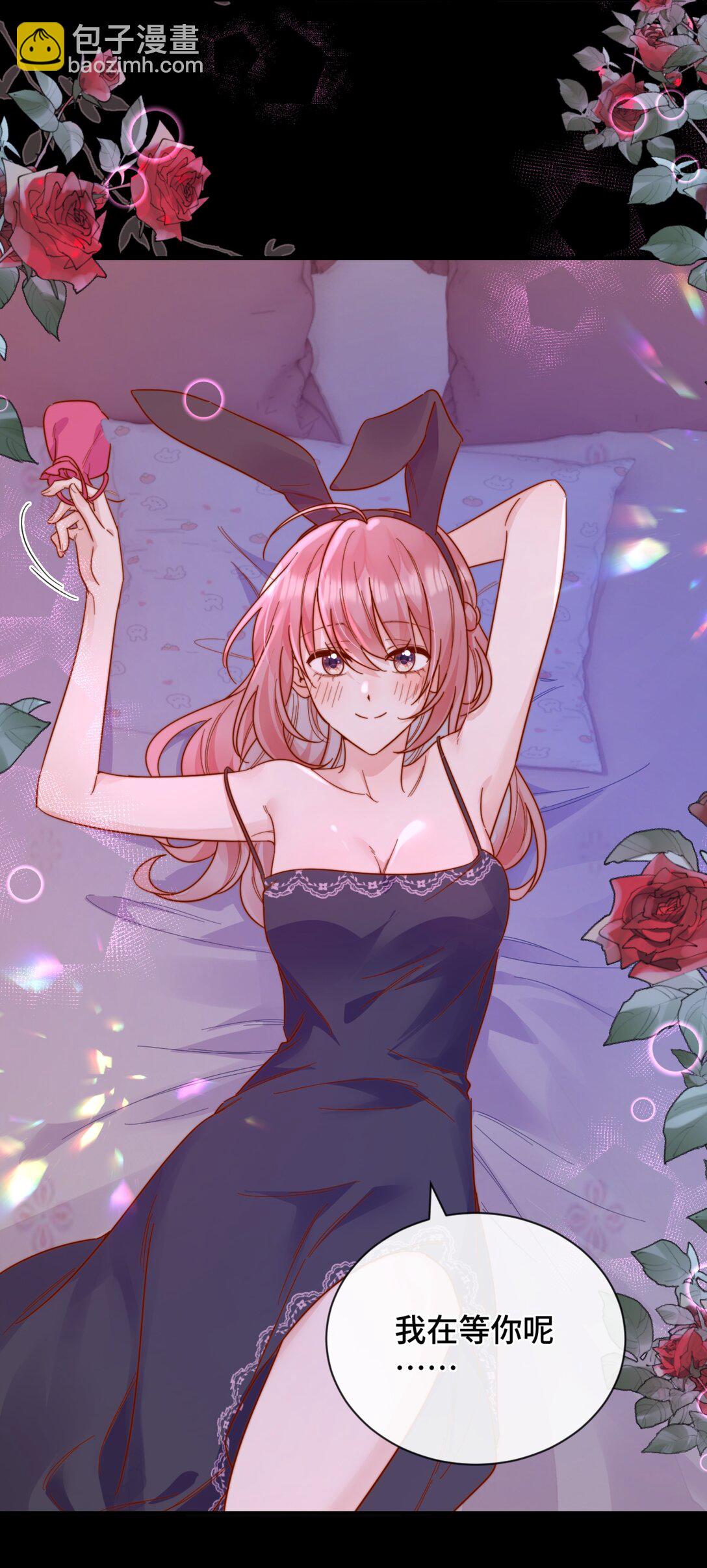 宿敵看我的眼神逐漸變質 - 88 把我送給你 - 5