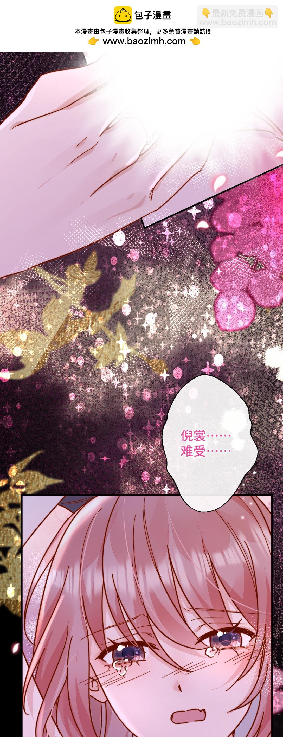 宿敵看我的眼神逐漸變質 - 88 把我送給你 - 2