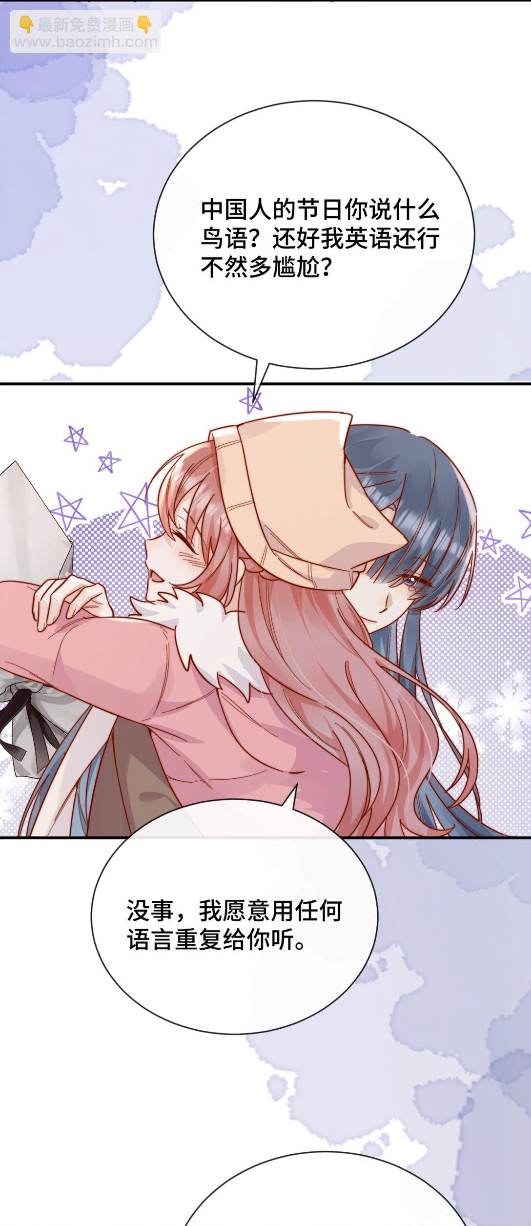 宿敵看我的眼神逐漸變質 - 88 把我送給你 - 4