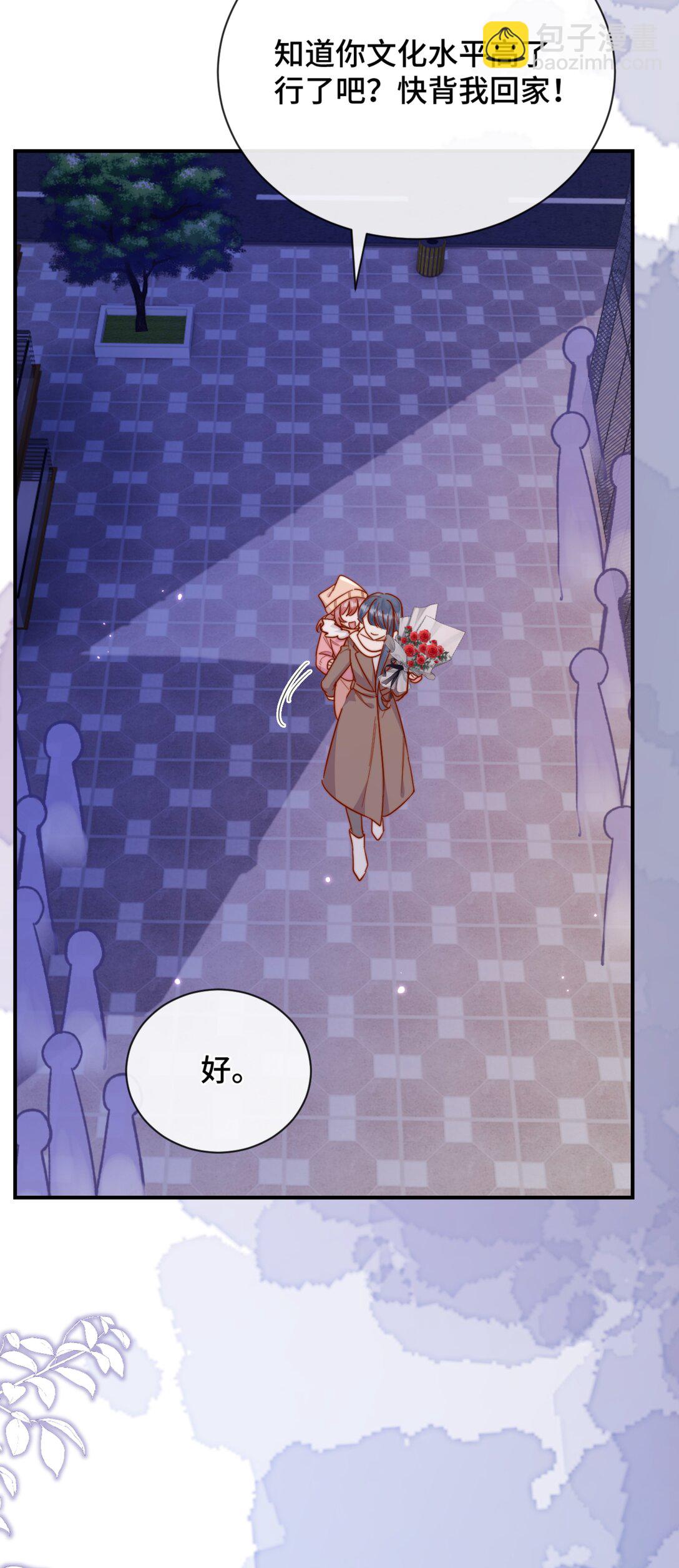 宿敵看我的眼神逐漸變質 - 88 把我送給你 - 5