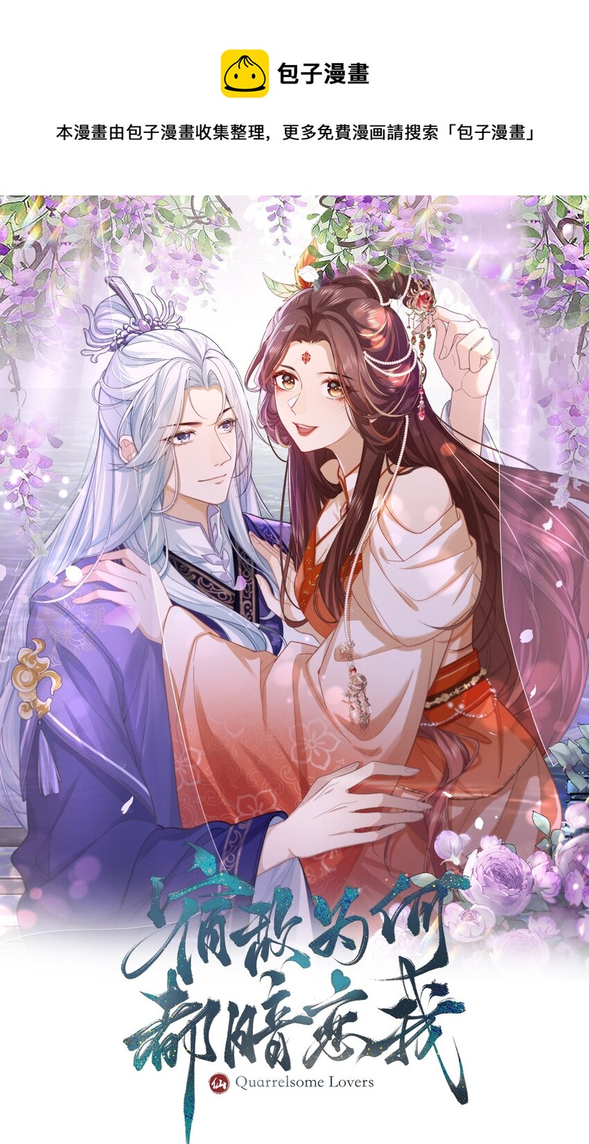 第11话 恶鬼听染-第12话