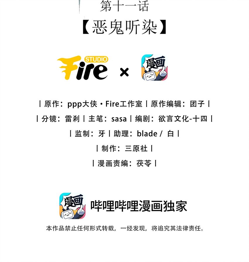 第11话 恶鬼听染-第12话