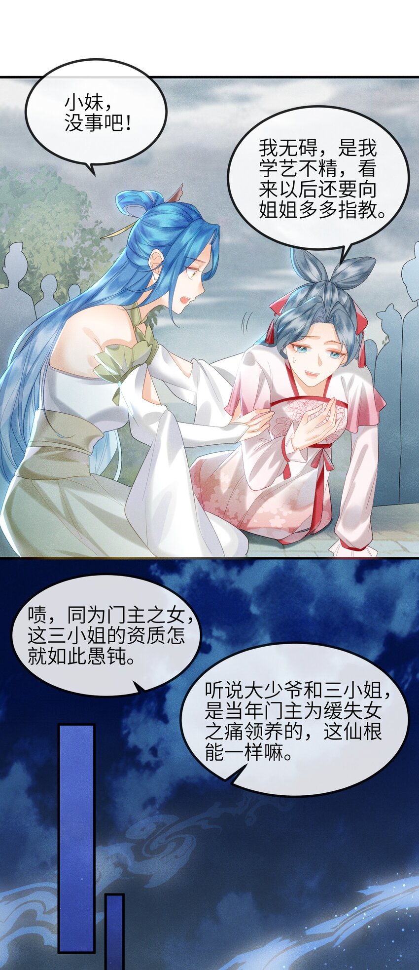 第11话 恶鬼听染-第12话