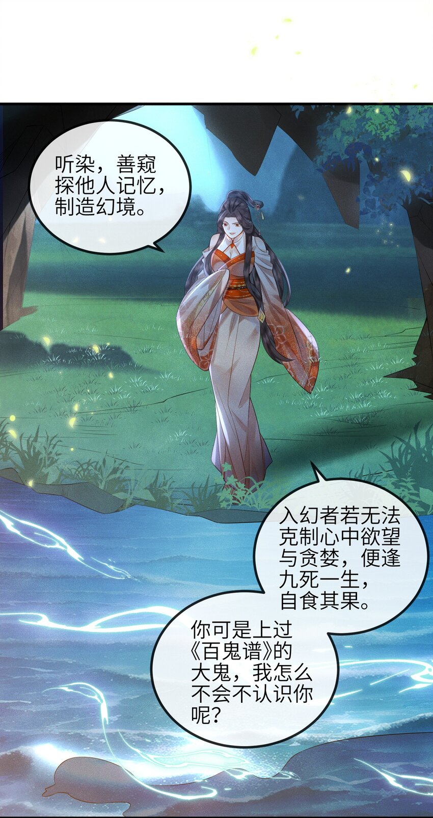 第11话 恶鬼听染-第12话