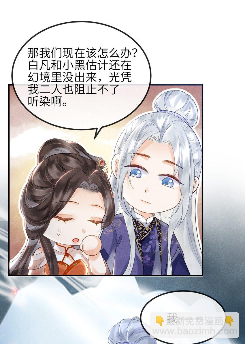 第13话 仙界有叛徒？-第14话