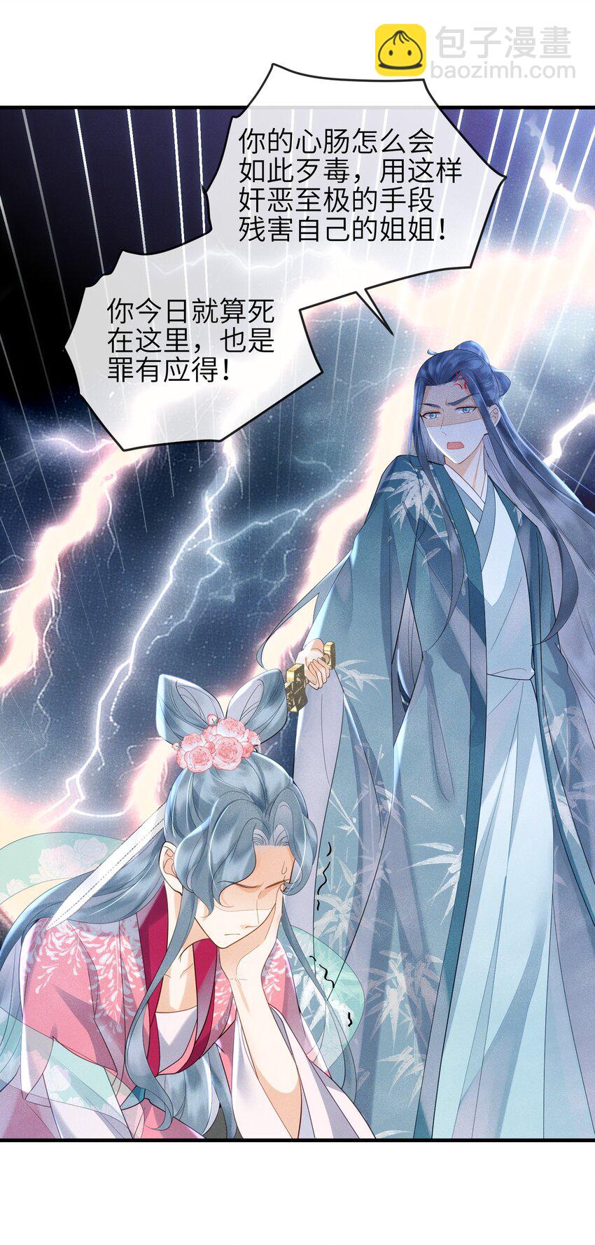 第13话 仙界有叛徒？-第14话