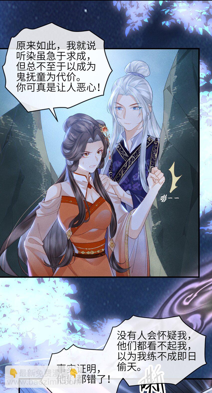 第13话 仙界有叛徒？-第14话