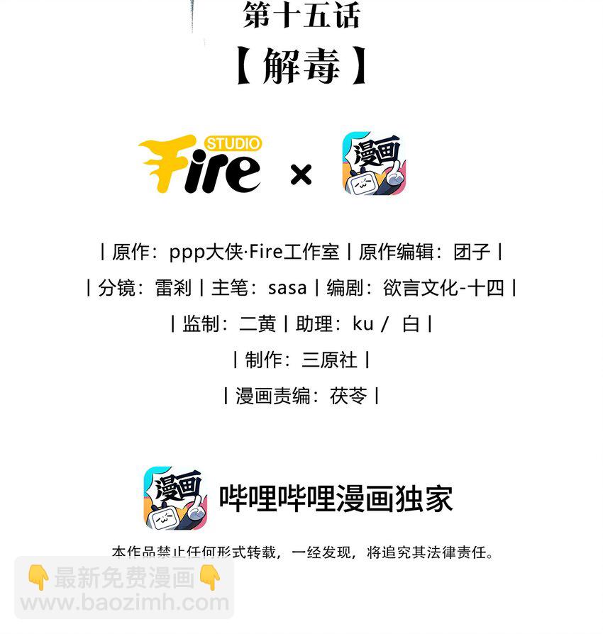 第15话 解毒-第16话