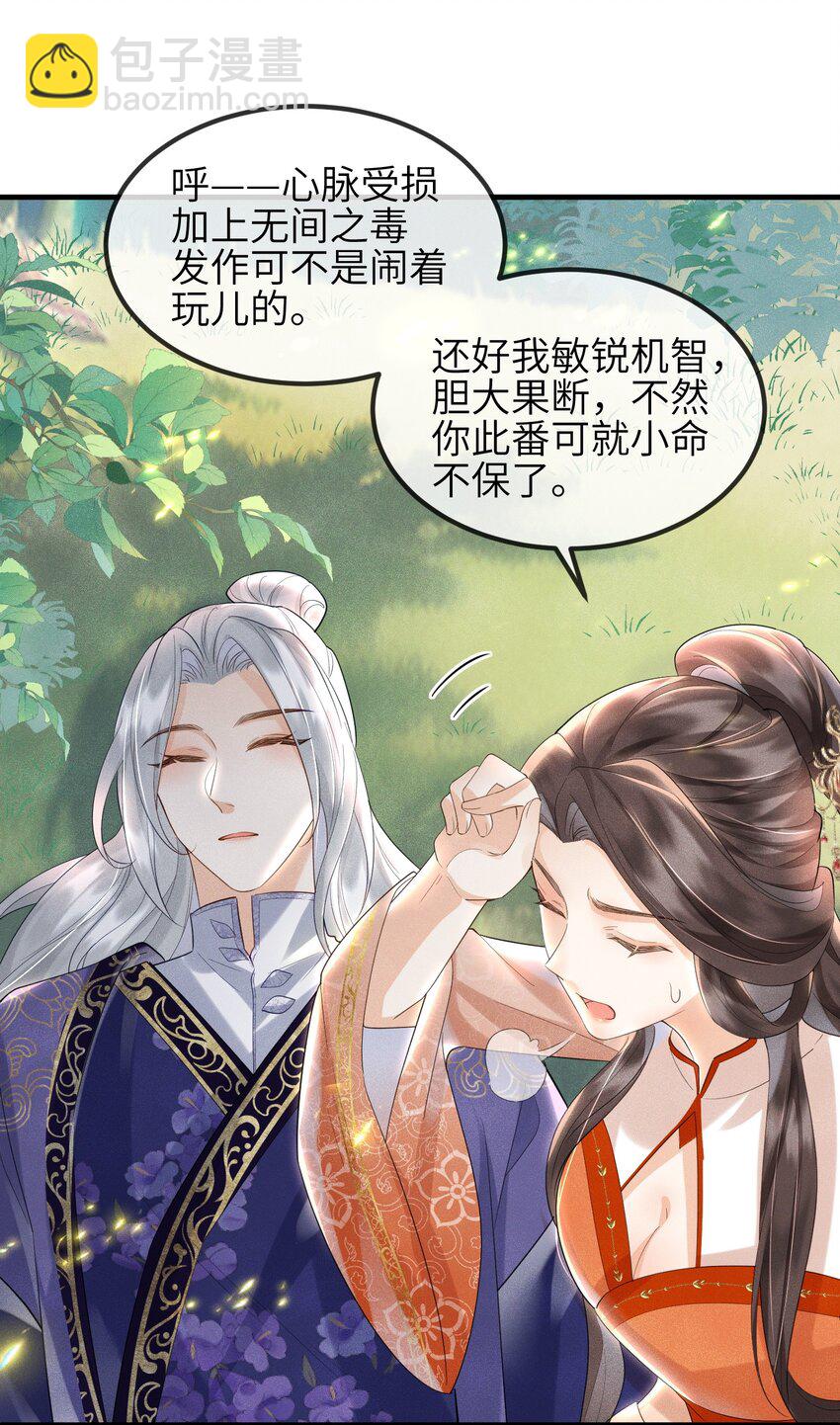 第15话 解毒-第16话