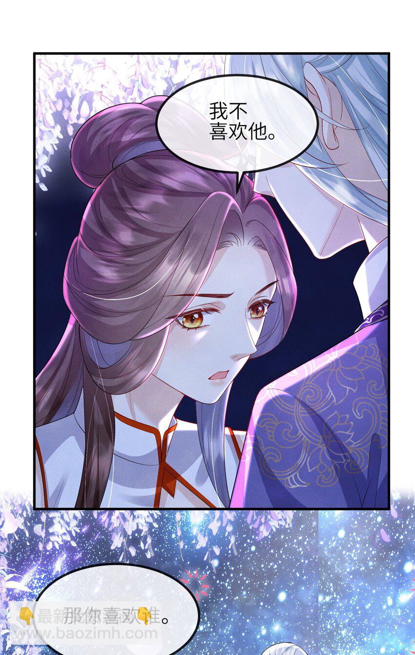 第17话 若池仙尊-第18话