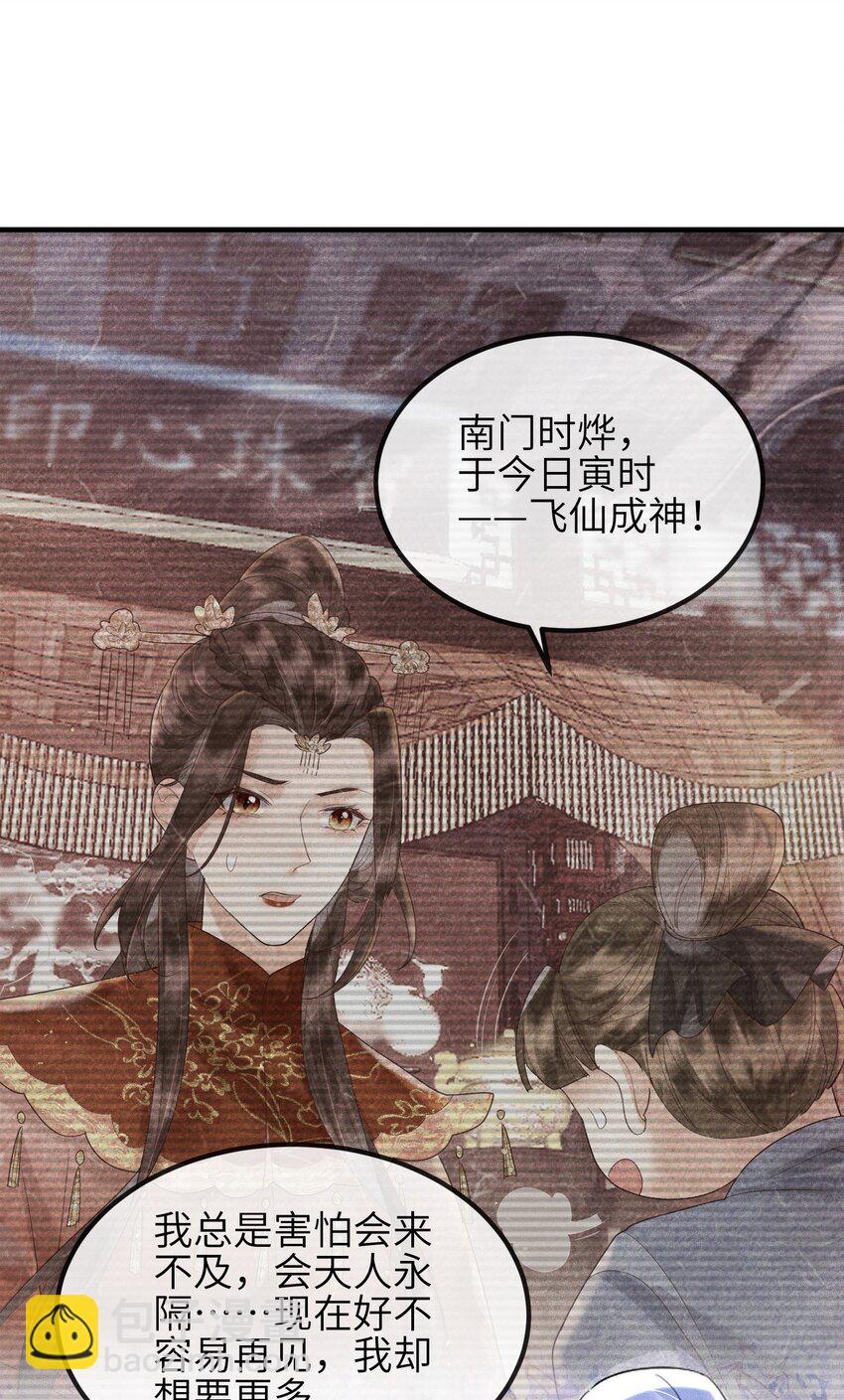 第17话 若池仙尊-第18话