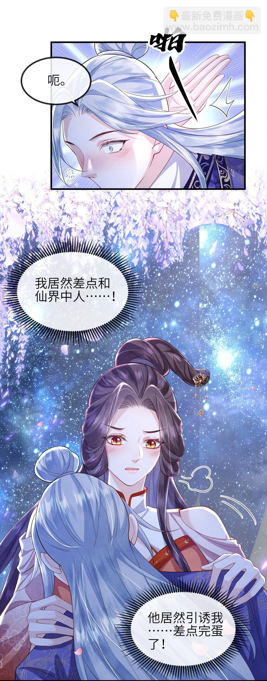 第17话 若池仙尊-第18话