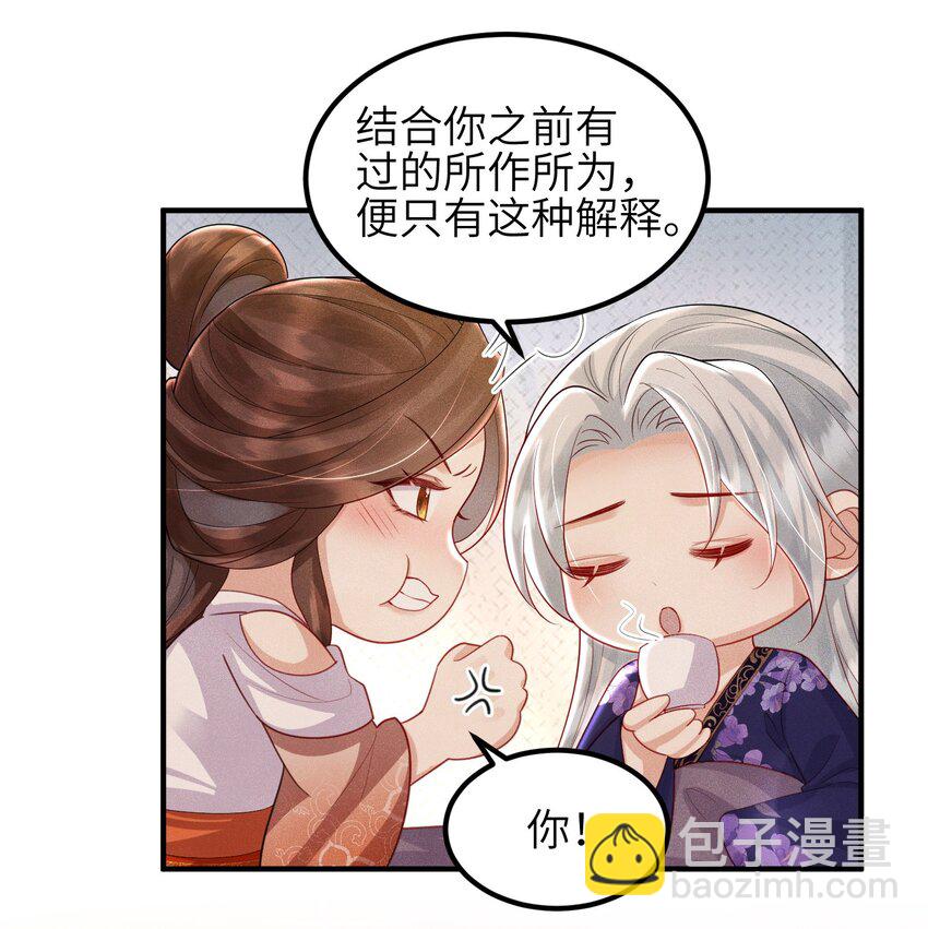 第17话 若池仙尊-第18话