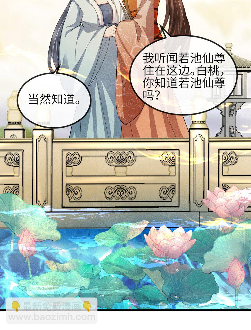 第17话 若池仙尊-第18话