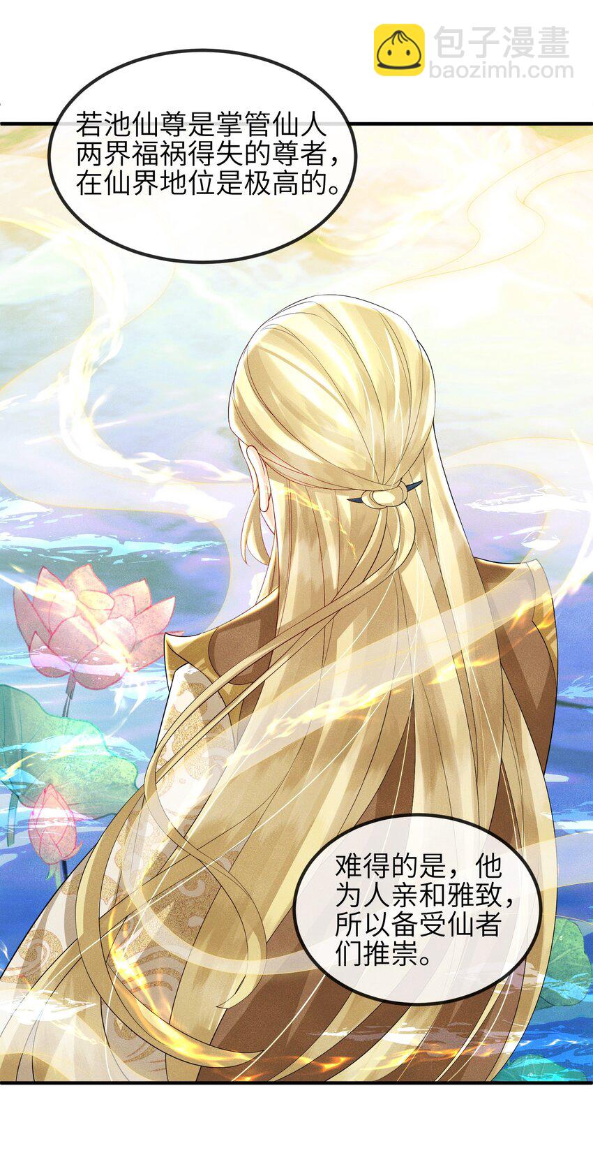 第17话 若池仙尊-第18话