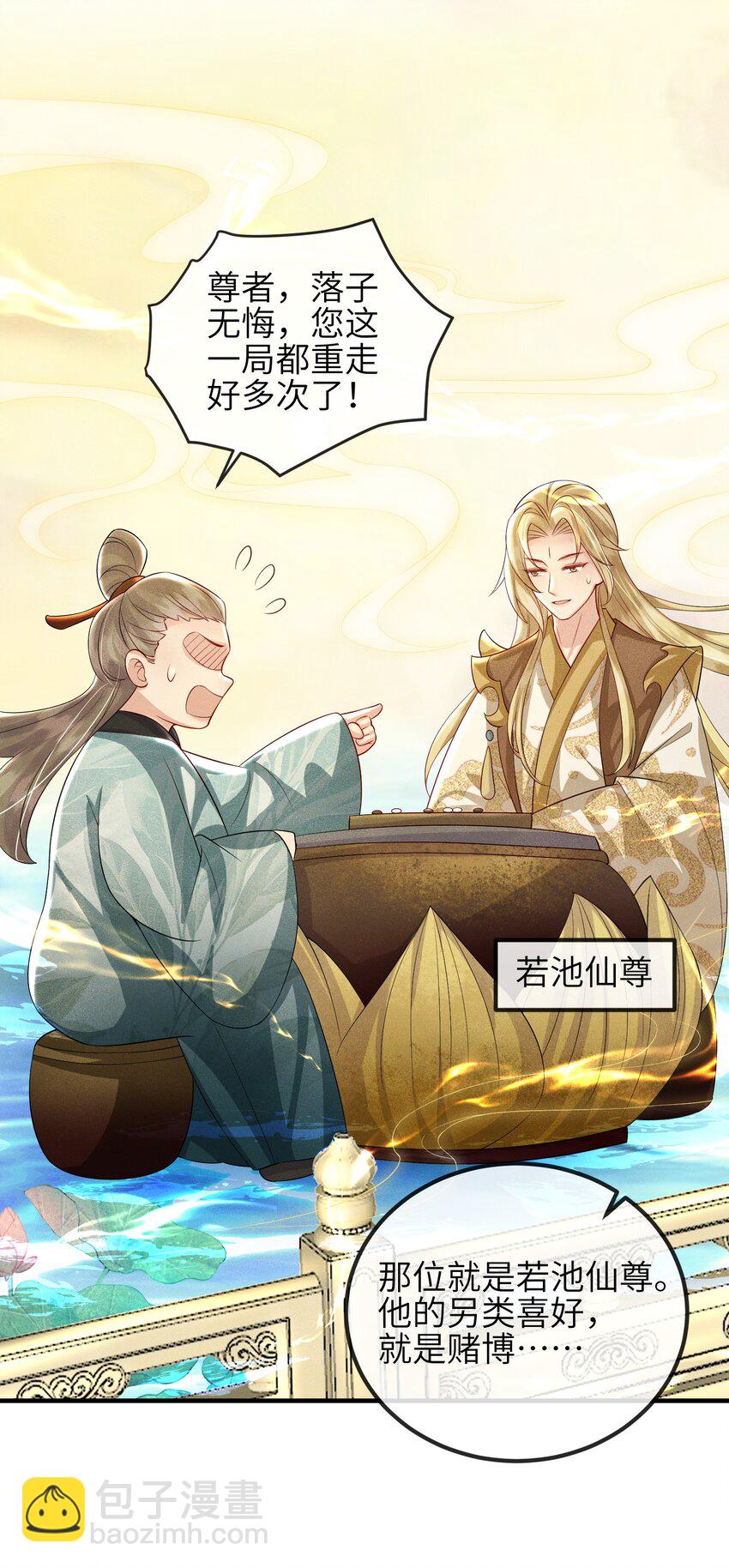 第17话 若池仙尊-第18话