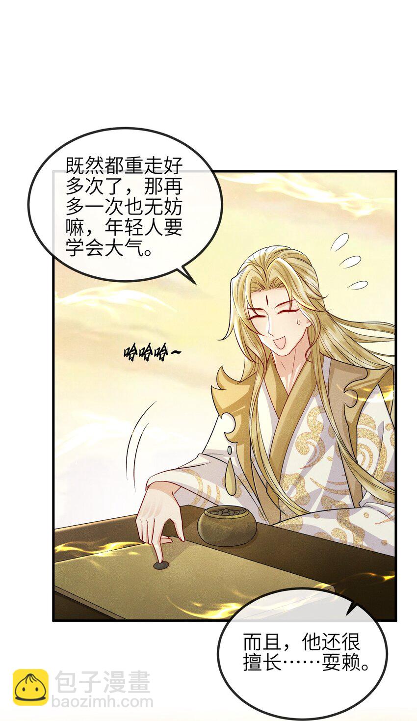 第17话 若池仙尊-第18话