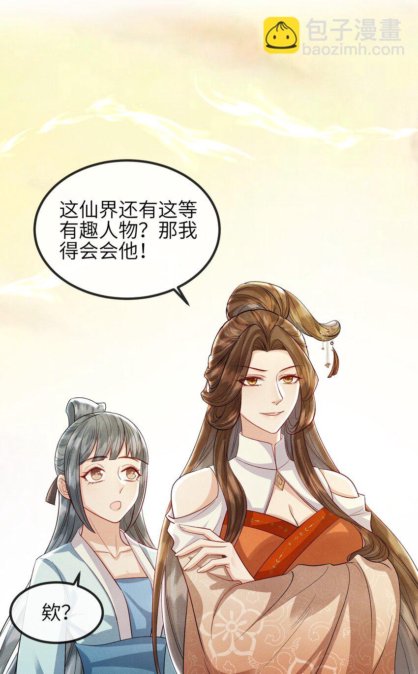 第17话 若池仙尊-第18话