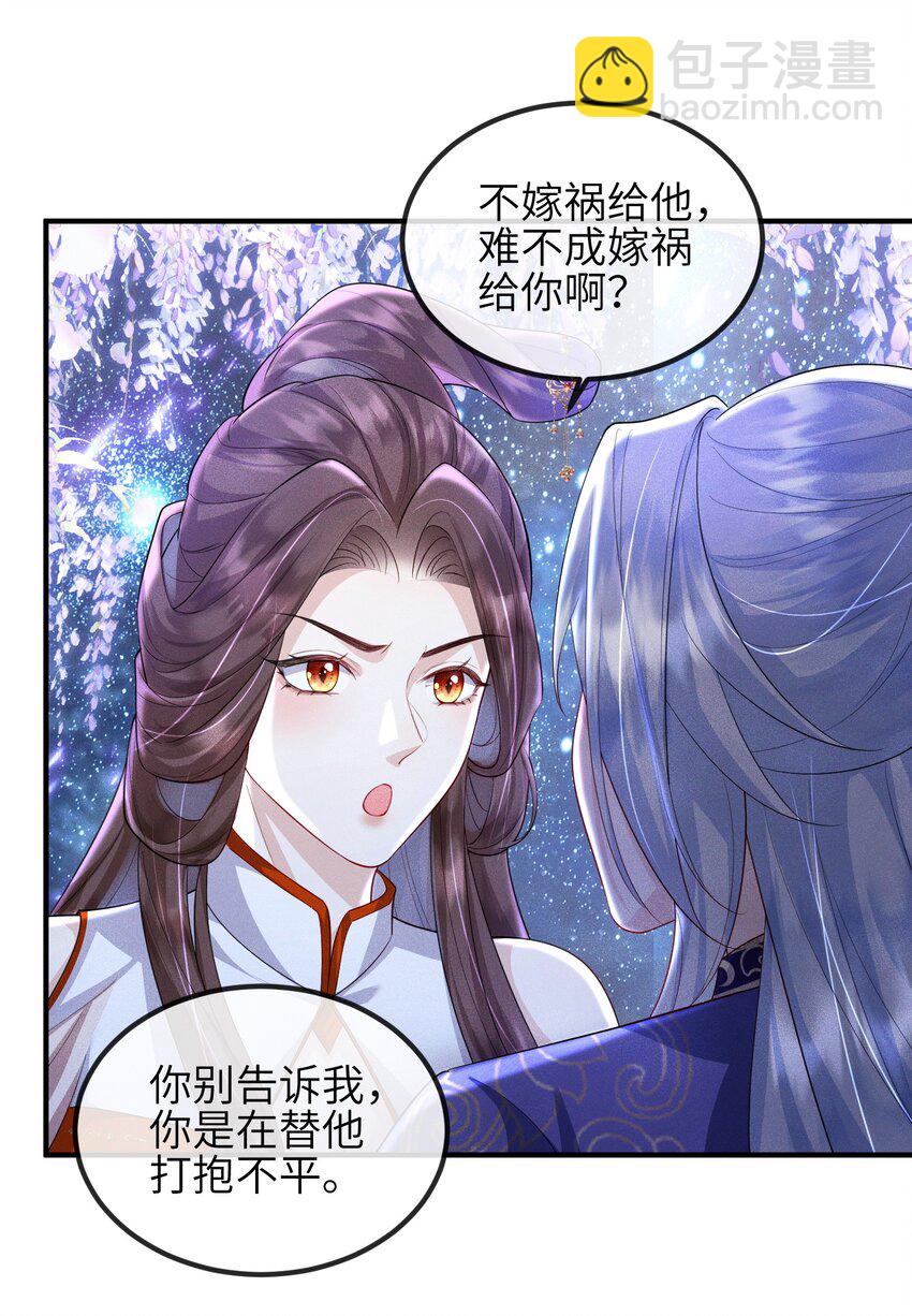 第17话 若池仙尊-第18话