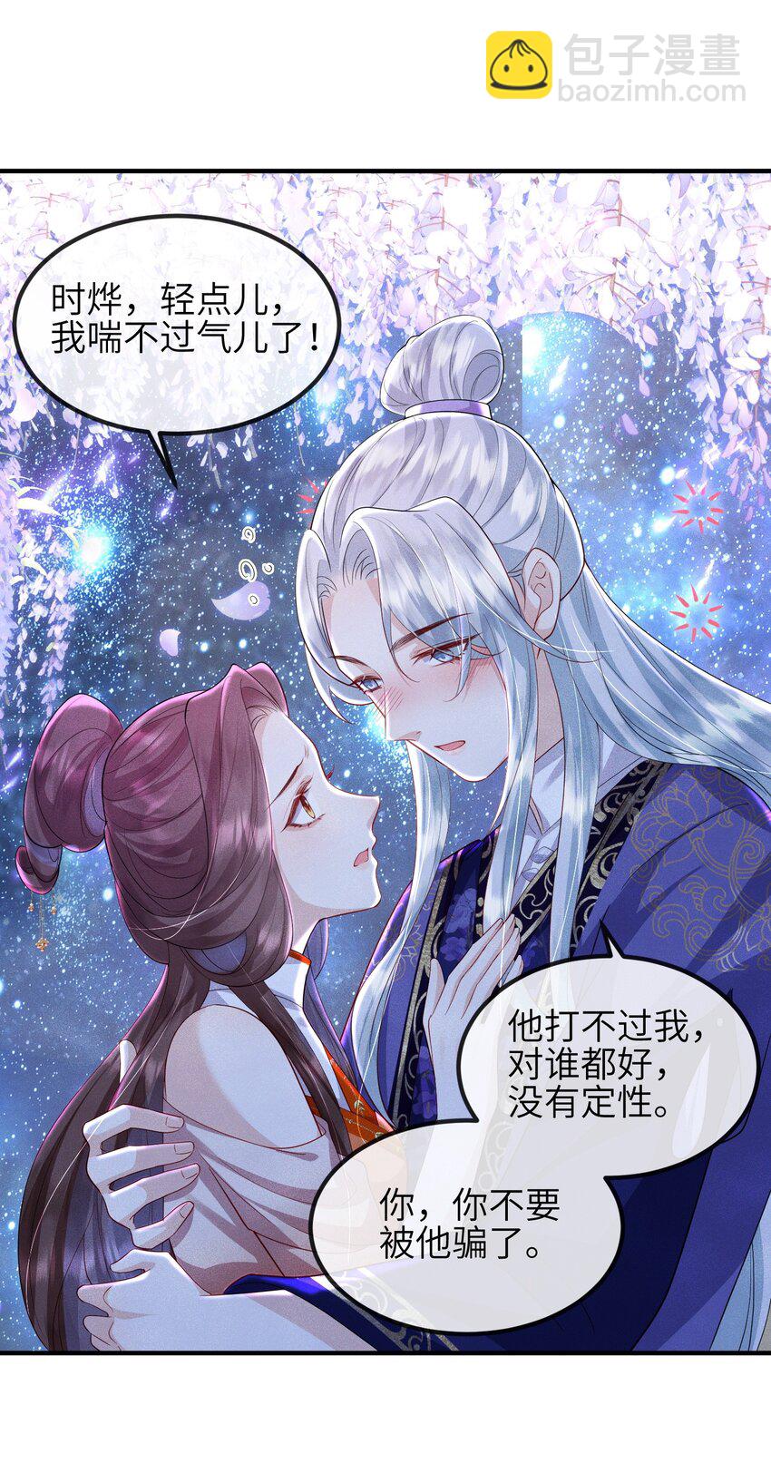 第17话 若池仙尊-第18话