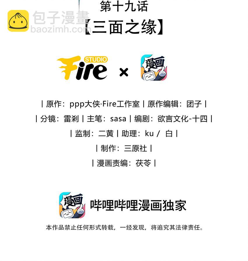 第19话 三面之缘-第20话