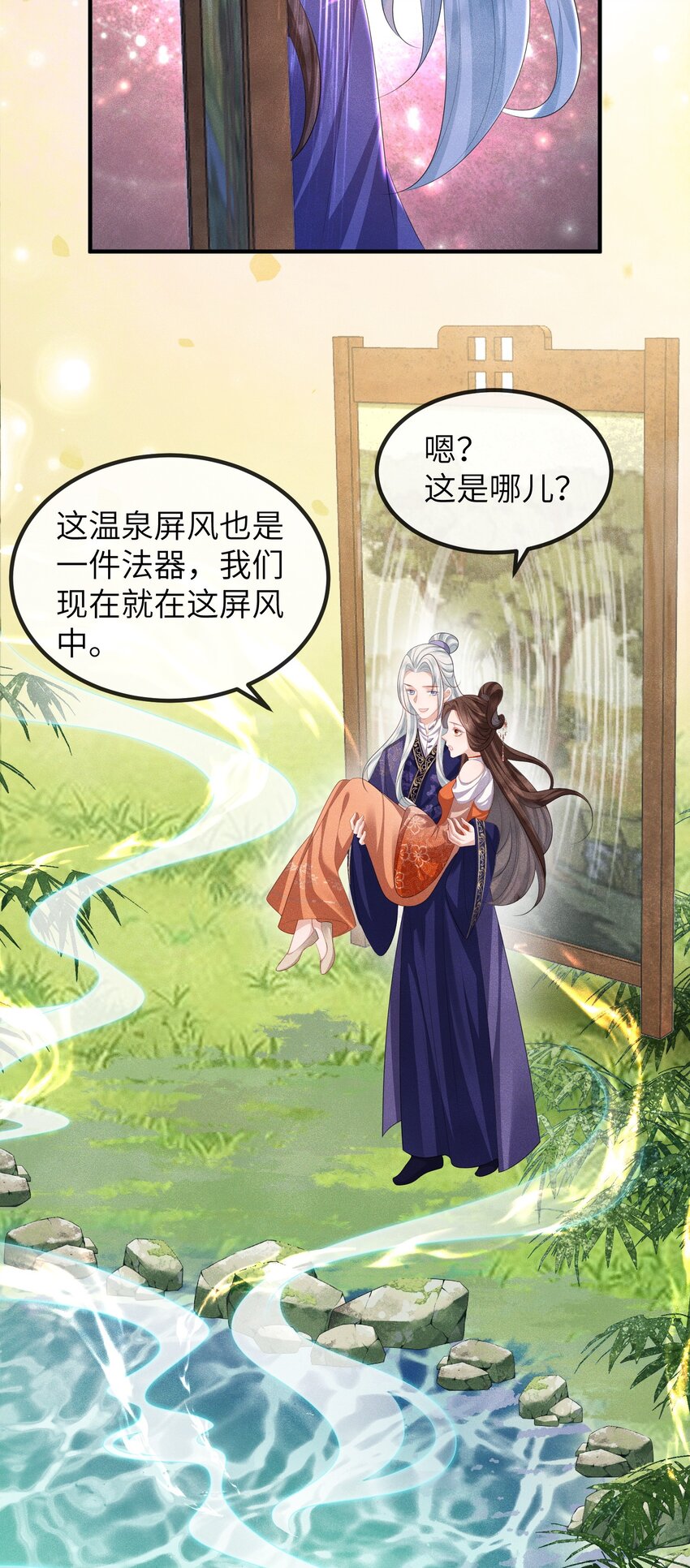 第21话 温泉屏风-第22话