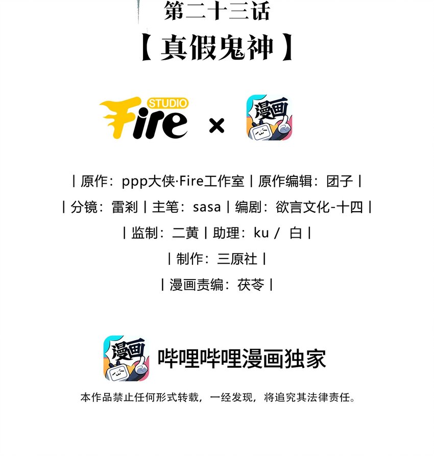 第23话 真假鬼神-第24话