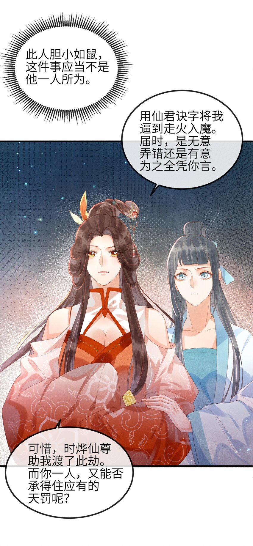 第3话 情敌上门挑衅-第4话