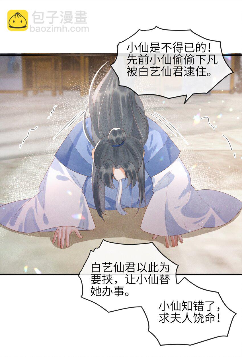 第3话 情敌上门挑衅-第4话