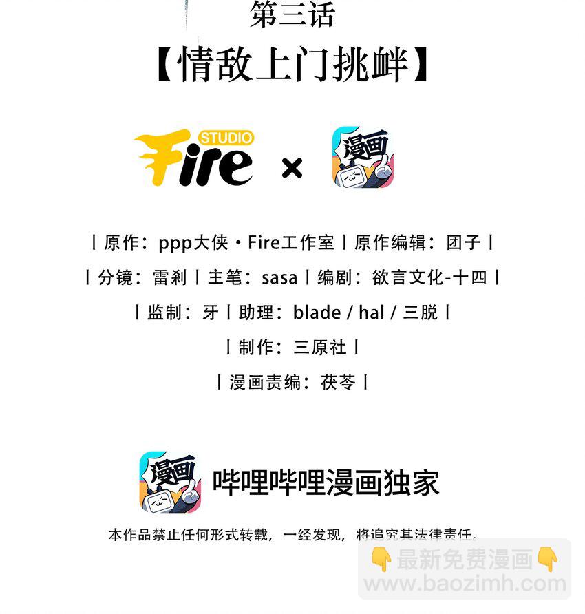 第3话 情敌上门挑衅-第4话