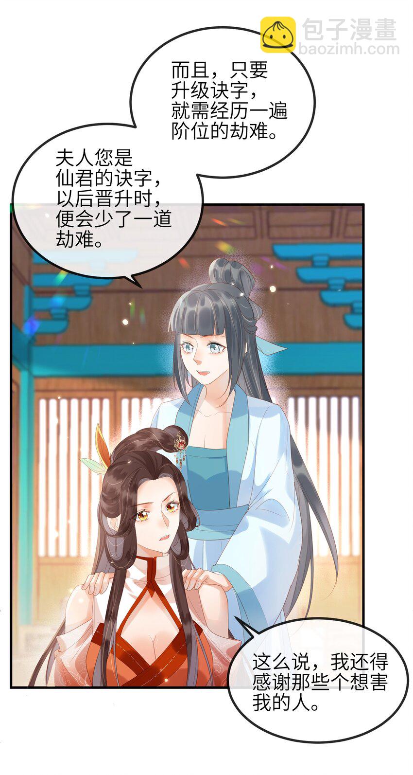 第3话 情敌上门挑衅-第4话