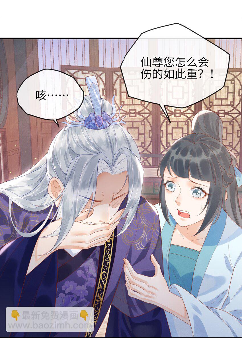 第5话 仙尊被罚十二道天雷-第6话