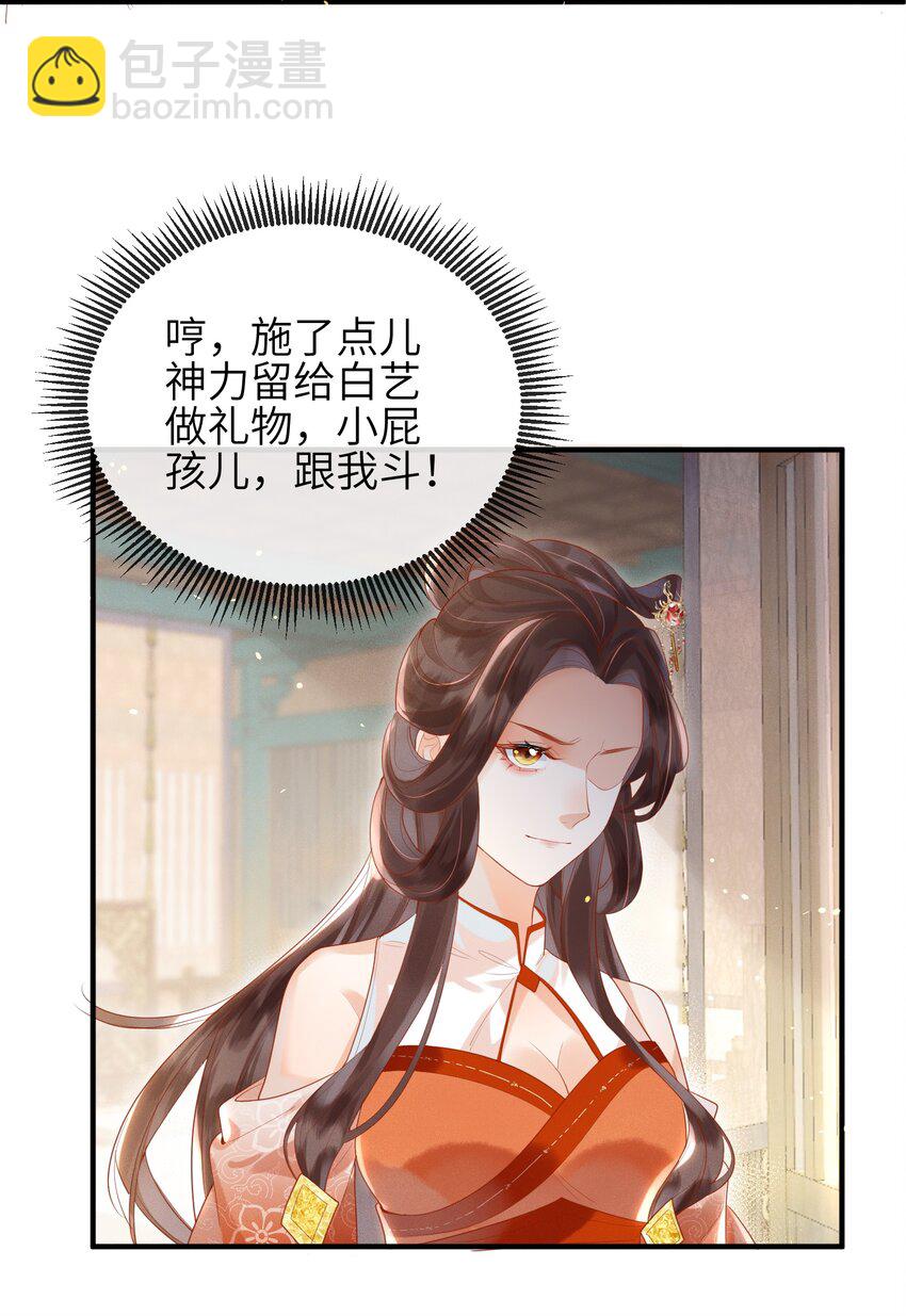 第5话 仙尊被罚十二道天雷-第6话